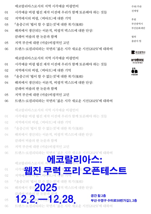 에코랄리아스: 웹진 무력 프리 오픈테스트