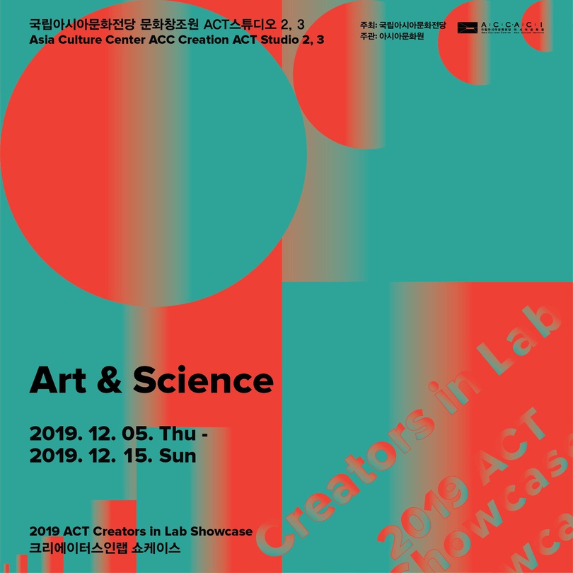 2019 ACT 크리에이터스인랩 쇼케이스 : Art & Science