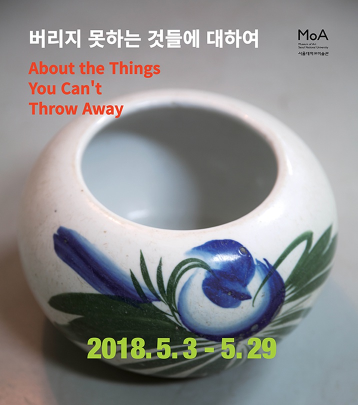 버리지 못하는 것들에 대하여 About the Things You Can't Throw Away