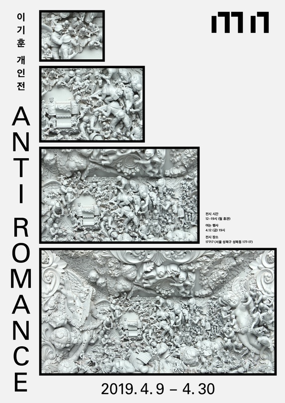 이기훈 개인전 : Anti Romance