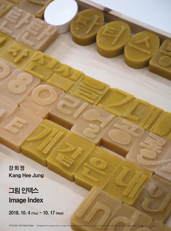 강희정 : 그림 인덱스 Kang Hee Jung : Image Index