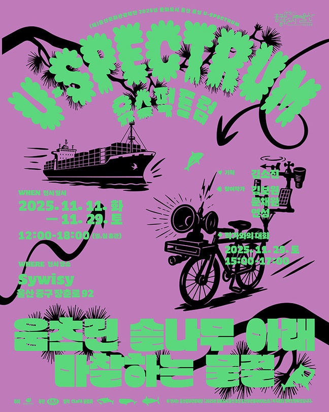 움츠린 솔나무 아래 마찰하는 물결