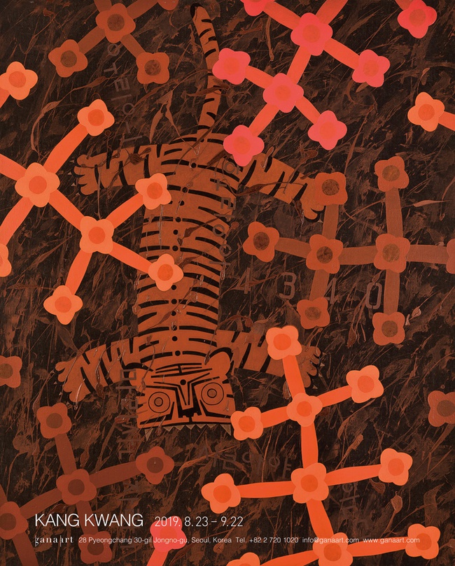 강광 개인전 : 아름다운 터에서 Kwang Kang : The Land