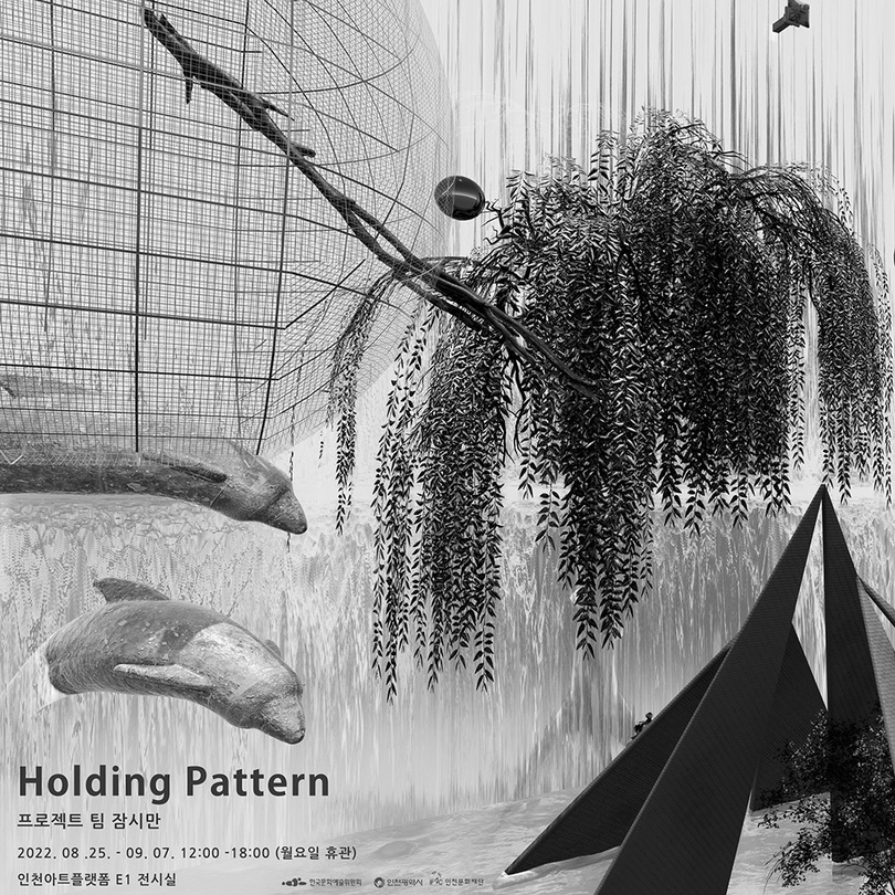 홀딩 패턴 Holding Pattern