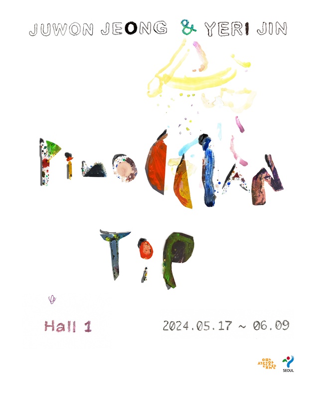 진예리, 정주원: 피노키오의 코끝 Yeri Jin, Juwon Jeong: Pinoccian Tip