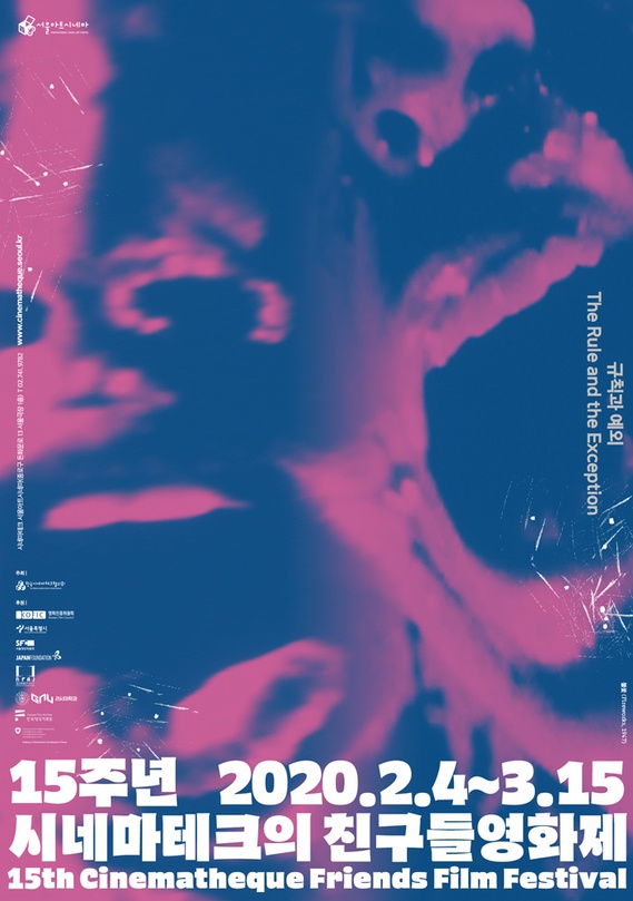 15주년 2020시네마테크의 친구들 영화제