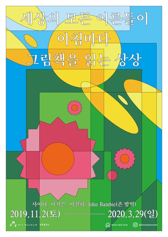 세상의 모든 어른들이 아침마다 그림책을 읽는 상상