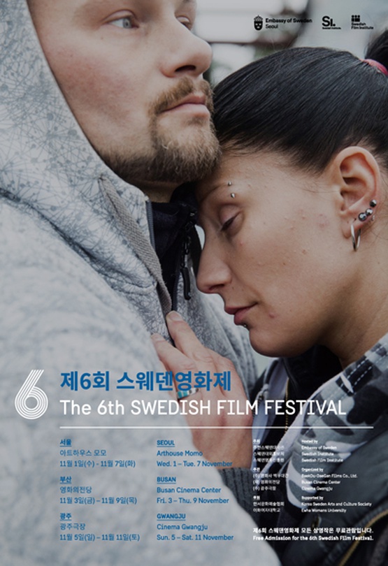 제6회 스웨덴영화제