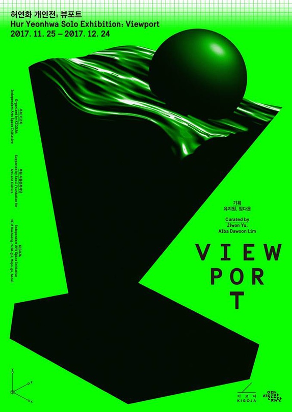 허연화 개인전: 뷰포트 Hur Yeonhwa : Viewport