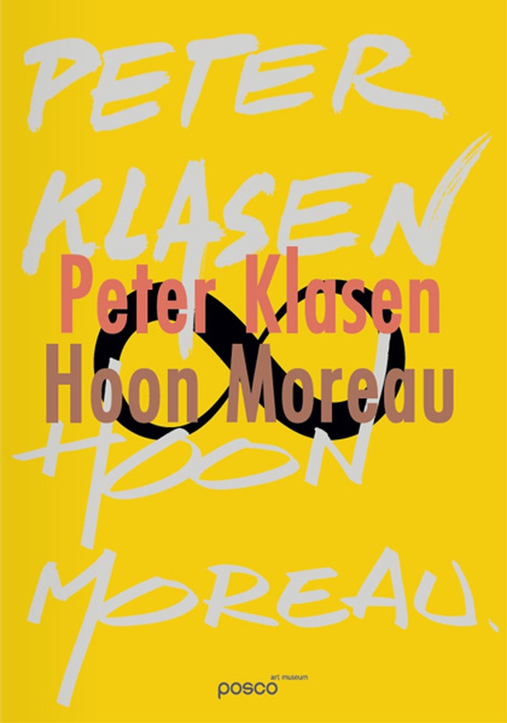 피터 클라젠 ∞ 훈 모로 : 인간 ∞ 자연