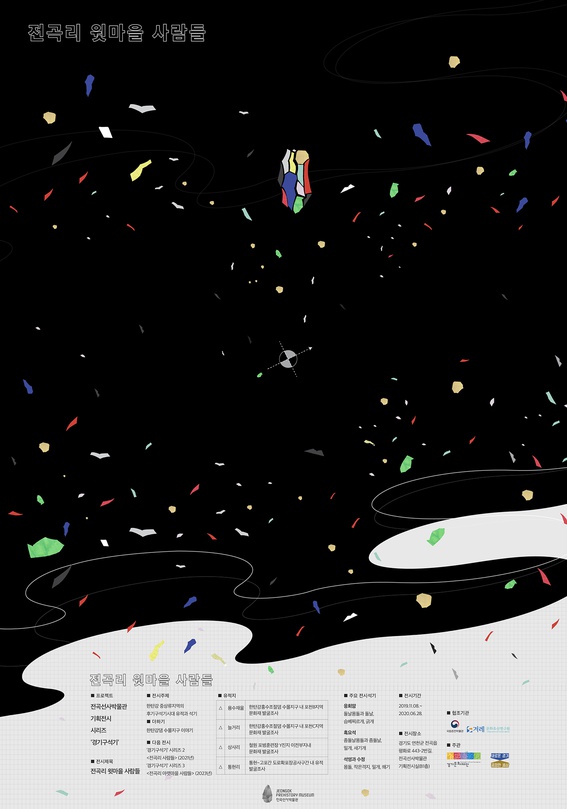 경기구석기 시리즈 1 : 전곡리 윗마을 사람들