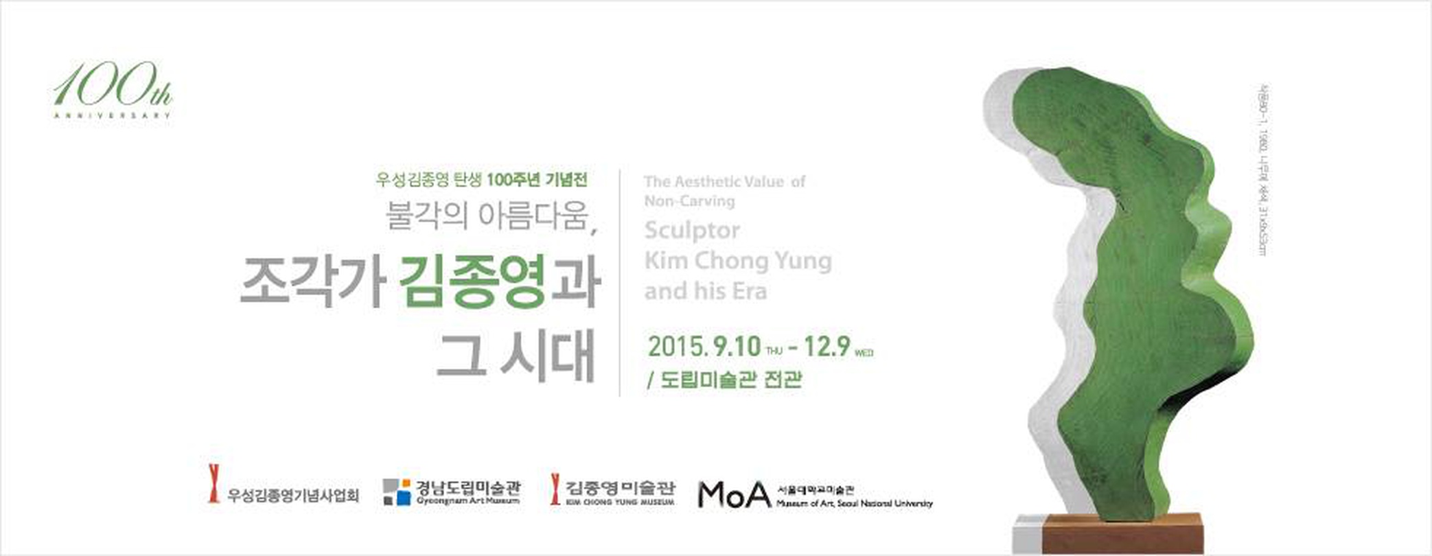 불각의 아름다움, 김종영과 그 시대