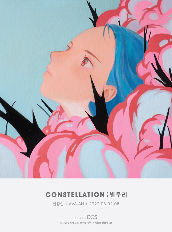안정연 - Constellation ; 별무리