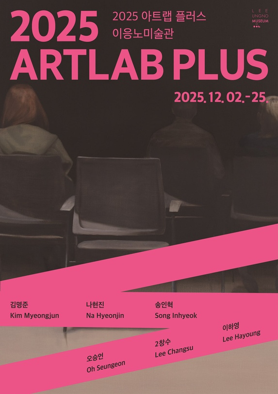 2025년 지역 작가 프로젝트: 아트랩 플러스