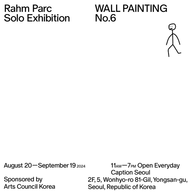 박아람 개인전: 벽그림 제6번 Rahm Parc: WALL PAINTING No.6