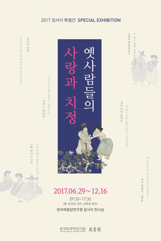 옛사람들의 사랑과 치정