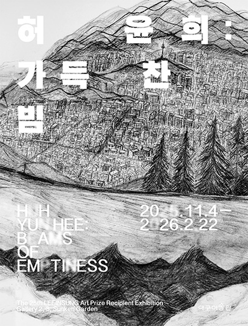 허윤희 개인전: 가득찬 빔