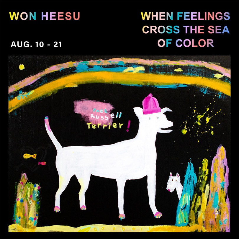 원희수 개인전: 감정이 색채의 바다를 건널 때 Won Hee Su: When feelings cross the sea of color