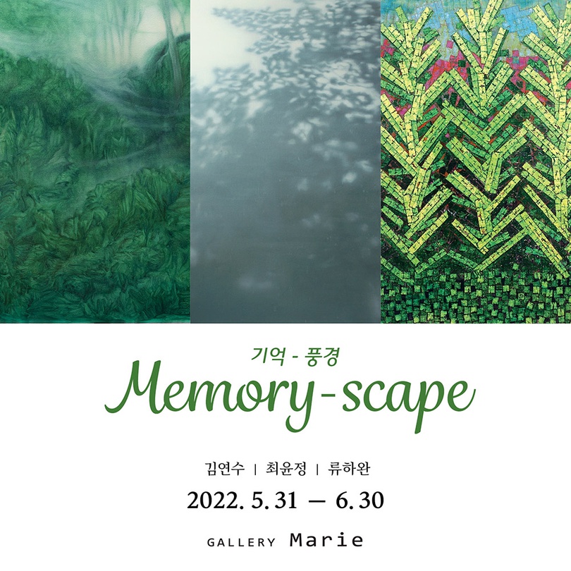 기억-풍경 Memory-scape