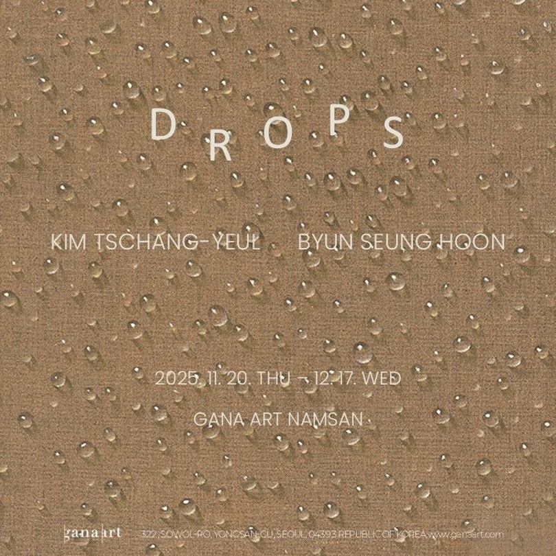 김창열 변승훈: DROPS