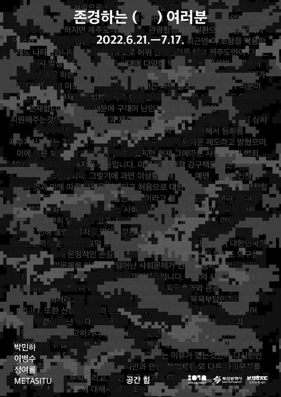 존경하는 ( ) 여러분