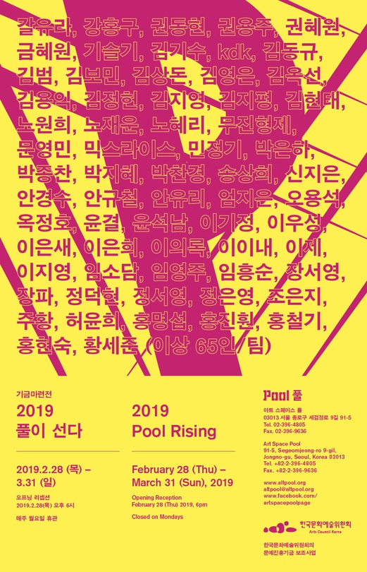 2019 풀이 선다 2019 Pool Rising