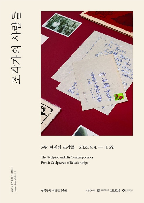 조각가의 사람들