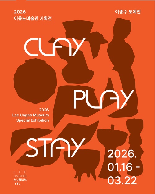이종수: Clay, Play, Stay