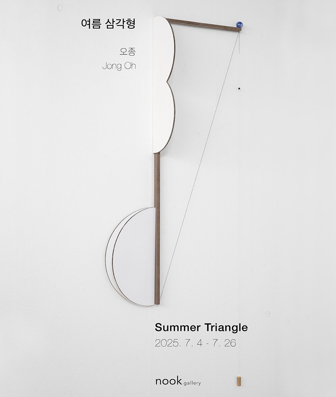 여름 삼각형 Summer Triangle