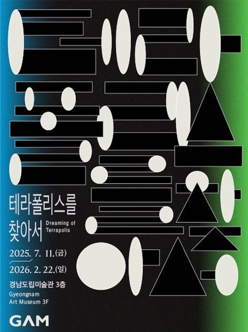 테라폴리스를 찾아서