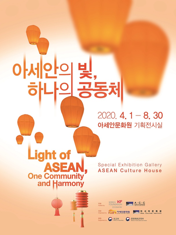 아세안의 빛, 하나의 공동체 Light of ASEAN, One Community and Harmony