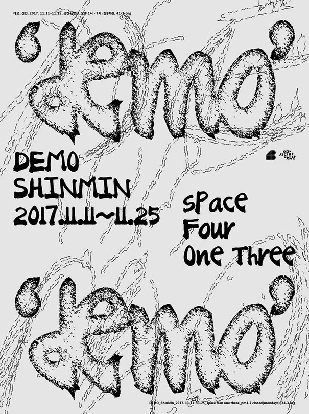 신민 개인전 : demo