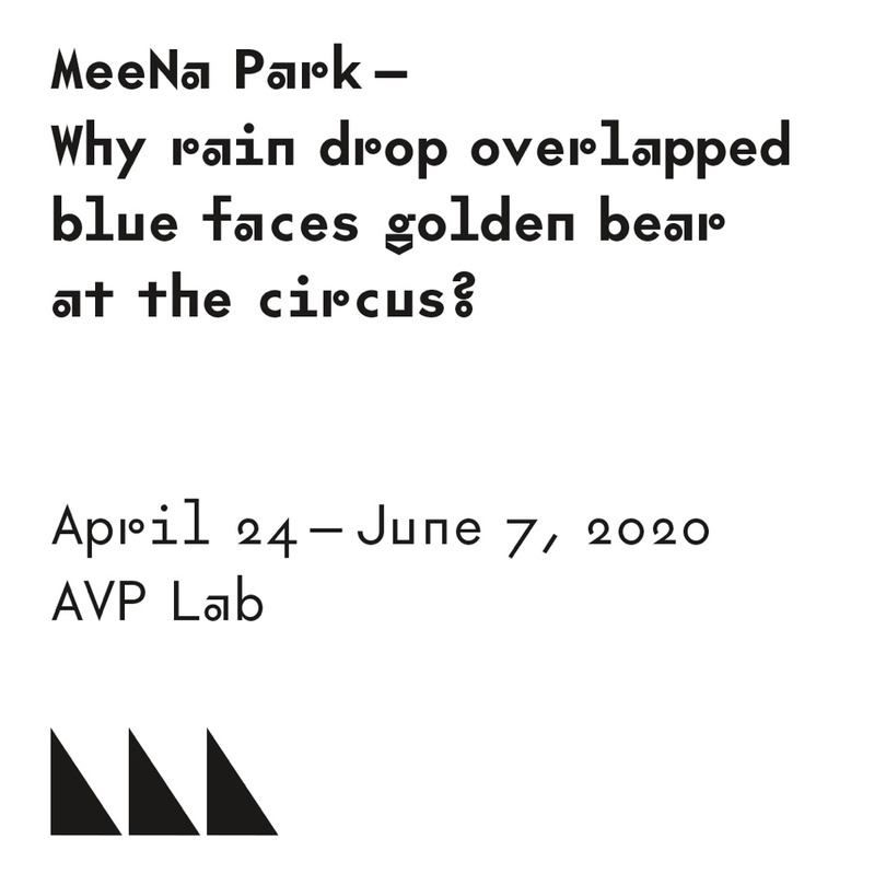 박미나 개인전 : 왜 빗방울은 푸른 얼굴의 황금 곰과 서커스에서 겹쳤을까?