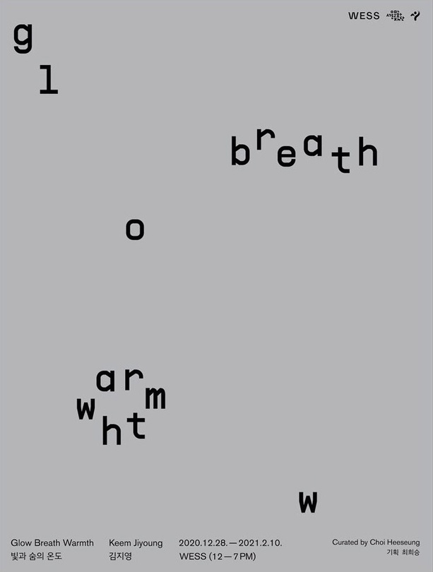 김지영 개인전 : 빛과 숨의 온도 Keem Jiyoung : Glow Breath Warmth