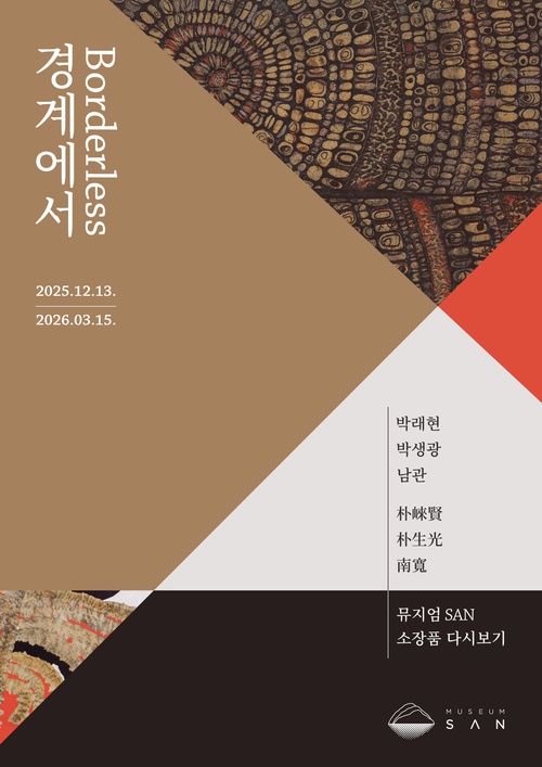 경계에서 Borderless