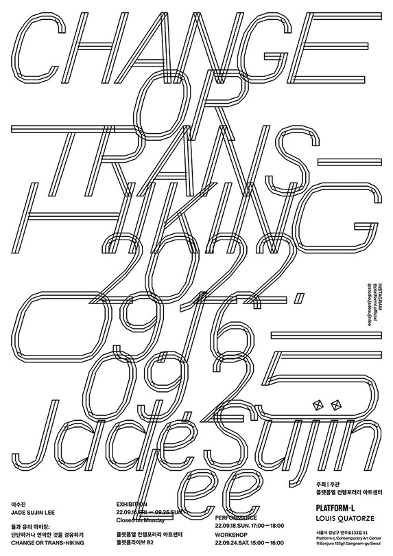 돌과 유리 하이킹: 단단하거나 연약한 것을 경유하기 Change or Trans-hiking