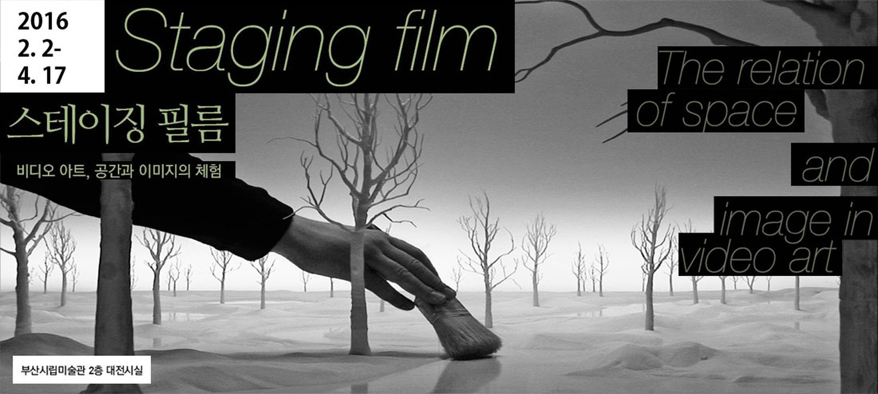 Staging film : 비디오 아트, 공간과 이미지의 체험