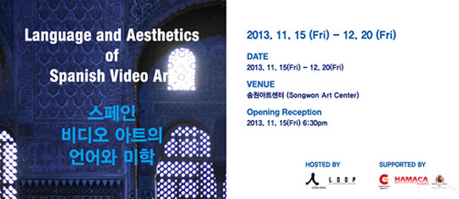 스페인 비디오 아트의 언어와 미학 Language and Aesthetics of Spanish Video Art