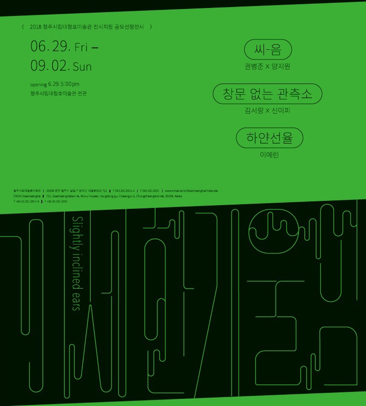 미세한 기울임 Slightly Inclined Ears