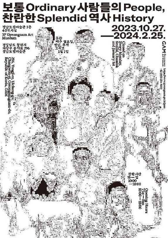 보통 사람들의 찬란한 역사