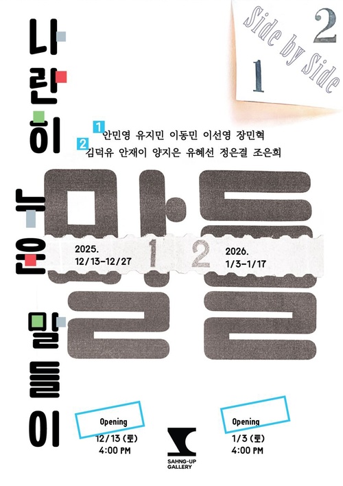 나란히 누운 말들이 Side by Side