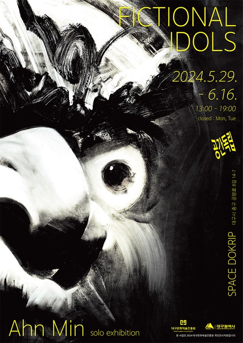 안민 개인전: Fictional Idols