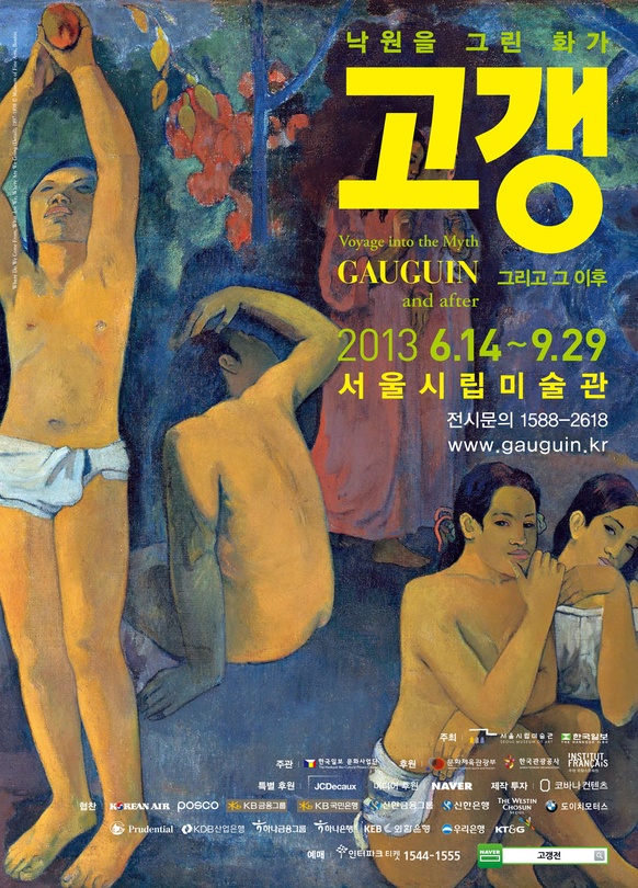 낙원을 그린 화가 고갱 그리고 그 이후 Gauguin and After: Voyage into the Myth