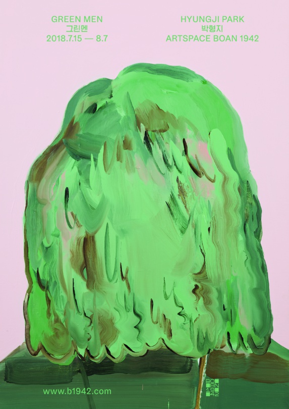 박형지 개인전 : 그린멘 HYUNGJI PARK : GREEN MEN