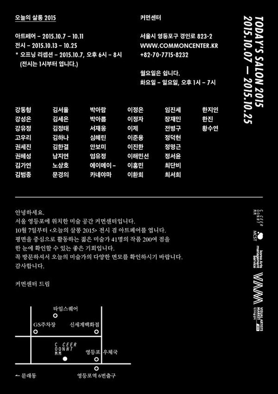 오늘의 살롱 2015