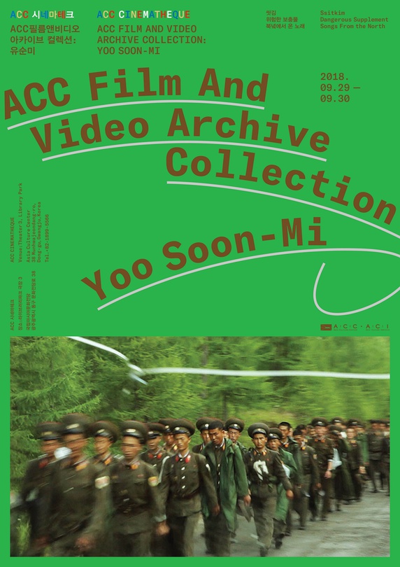 ACC 필름앤비디오 아카이브 컬렉션 : 유순미 ACC Film And Video Archive Collection : Yoo Soon-Mi