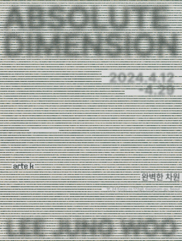 이정우 개인전: Absolute Dimension 완벽한 차원