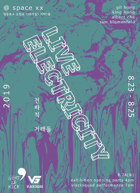 live electricity: 전파적 거래들