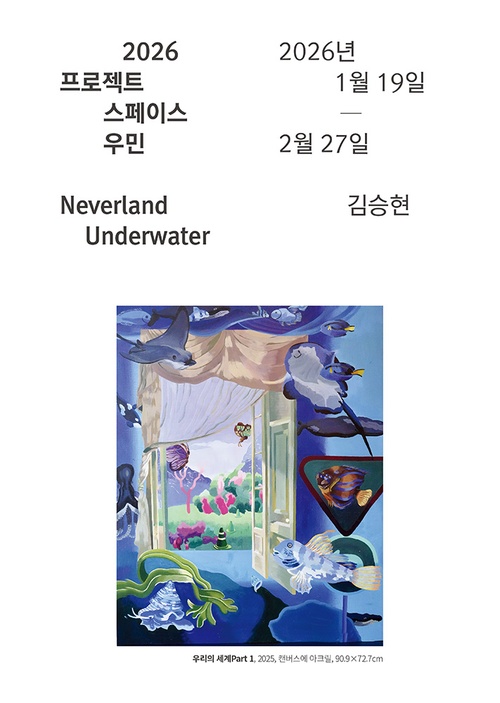 김승현: Neverland Underwater