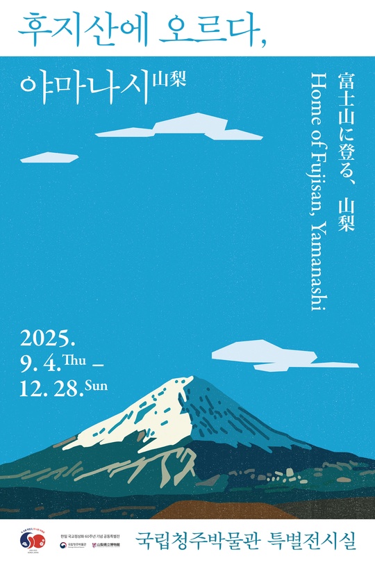 후지산에 오르다, 야마나시山梨